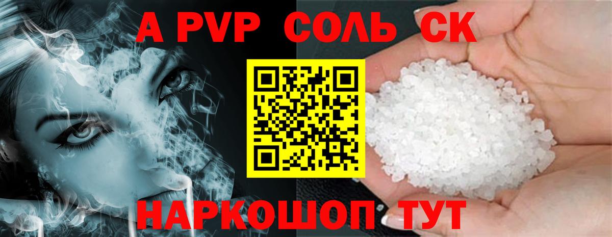 Острогожск  A-PVP  A-PVP мука  APVP мука  Вход с VPN  Alpha-PVP Соль 