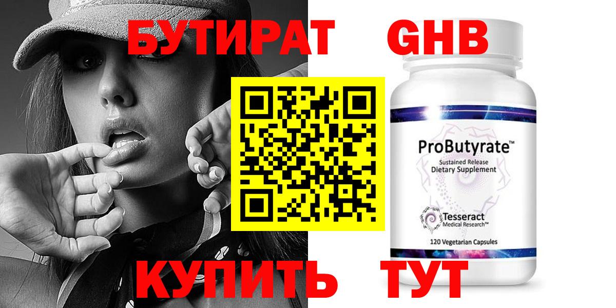 БУТИРАТ жидкий экстази  Бутират  Острогожск  Вход с VPN 