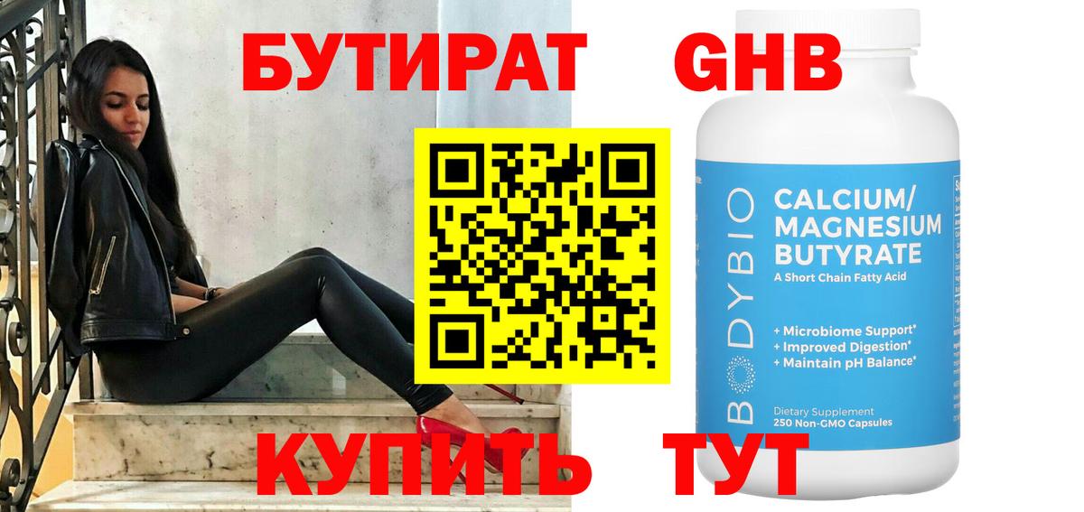 БУТИРАТ BDO Острогожск