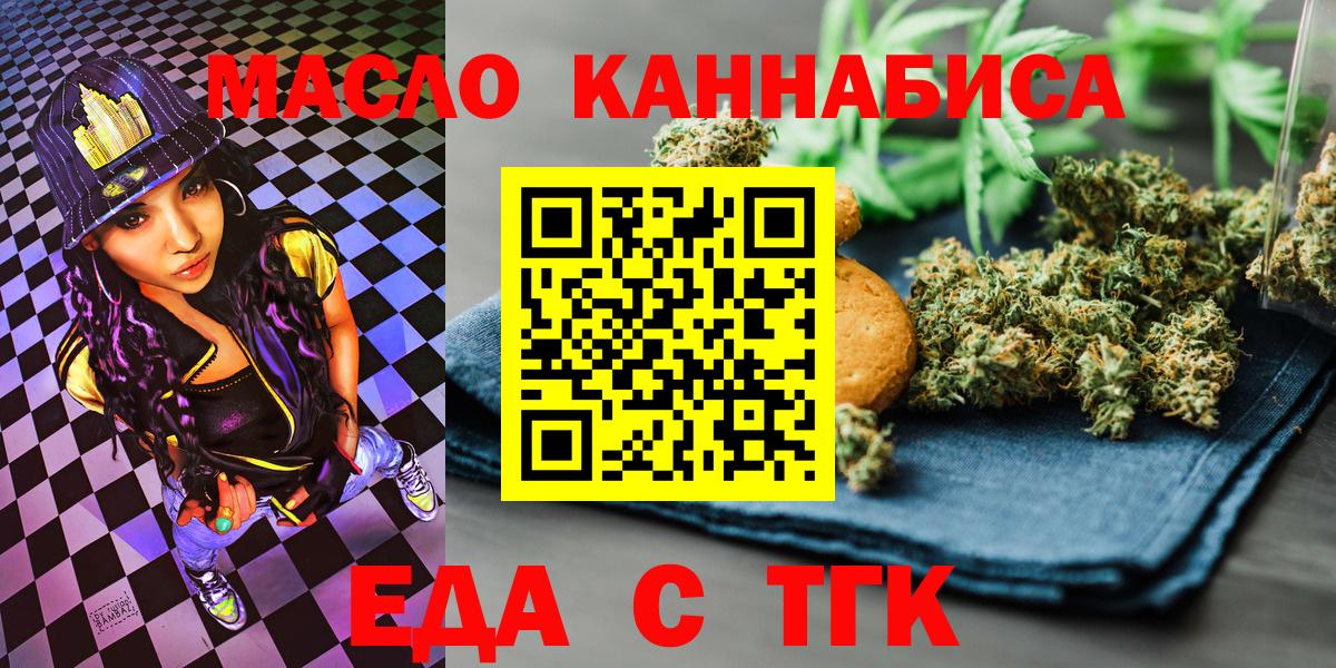 Острогожск  Cannafood конопля  Вход с VPN 