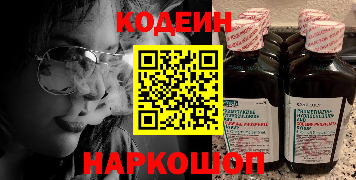 Острогожск  Кодеин напиток Lean (лин)  Кодеин напиток Lean (лин)  Вход с VPN 