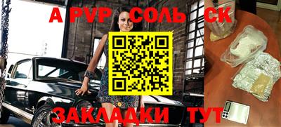 соль курить ск Сланцы