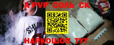 соль курить ск Сланцы