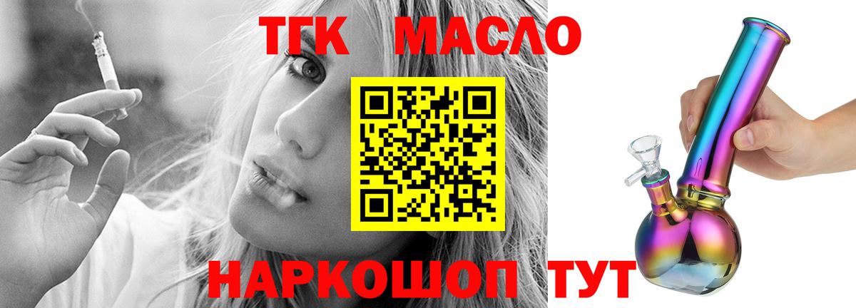 Дистиллят ТГК THC oil  Дистиллят ТГК жижа  Вход с VPN  Острогожск 